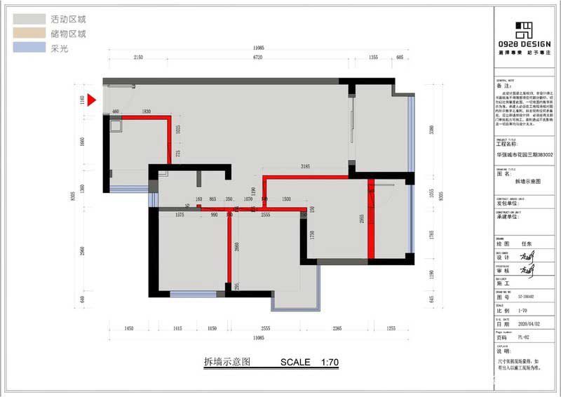 三房?jī)蓮d住宅改辦公室拆除圖