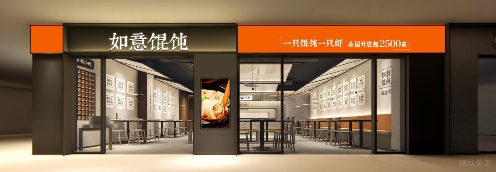 深圳龍崗京基御景時代現代中式風格餛飩面食店裝修案例外立面門頭形象